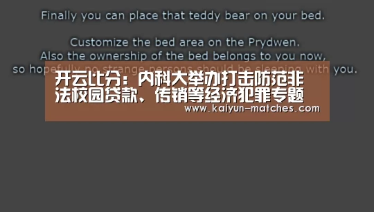 开云比分：内科大举办打击防范非法校园贷款、传销等经济犯罪专题